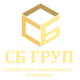 СБ Груп