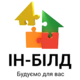 ИН-БИЛД
