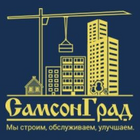 СамсонГрад