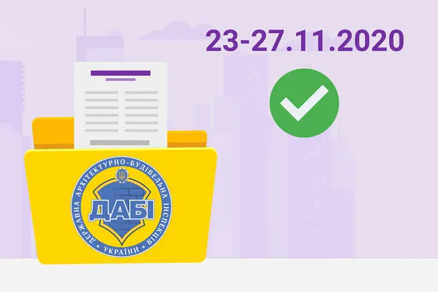 ДАБІ вирішила: кому можна будувати, а кому поки ні. Оновлено