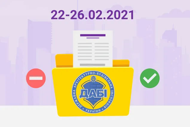 Новий "тренд" у роботі ДАБІ: характеристики ЖК до Реєстру вносять за бажанням