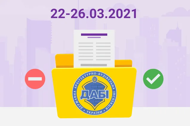 Решения ГАСИ по ЖК: кому выдали разрешения и сертификаты на прошлой неделе