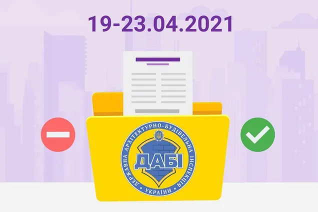 ДАБІ знову надала дозволи на ЖК, незважаючи на порушення: тижневий огляд