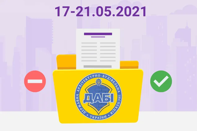 Які ЖК схвалила ДАБІ: тижневий огляд виданих дозволів і сертифікатів