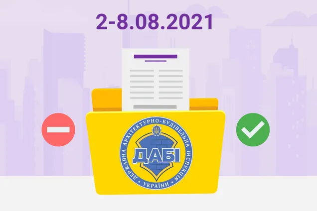 Які ЖК схвалила Держархбудінспекція минулого тижня. Огляд