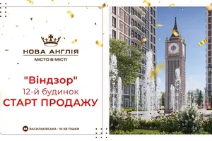 Стартовали продажи квартир в еще одном доме в ЖК Новая Англия