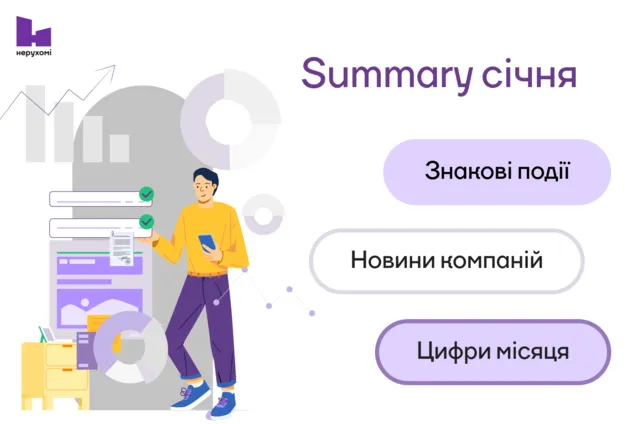 Арешт "Більшовика", забудова Оболоні та новини компаній. Дайджест за січень