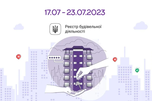 Огляд виданих документів у Реєстрі будівельної діяльності з 17 по 23 липня