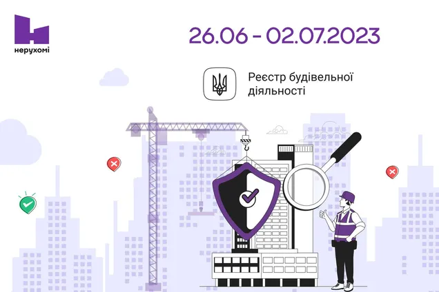 Огляд виданих документів у Реєстрі будівельної діяльності з 26 червня по 2 липня