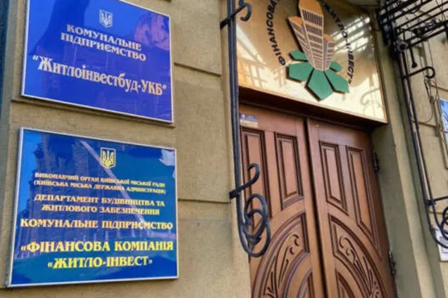 Суд зняв з посади голову "Житлоінвестбуд-УКБ"