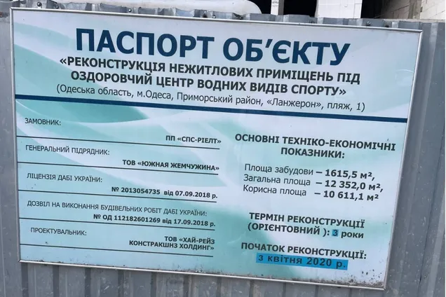 Петиция о сносе незаконной надстройки на "Ланжероне" набрала голоса