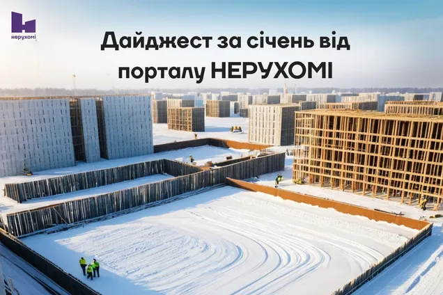 Застройка Оболони и ботанического сада. Дайджест событий за январь