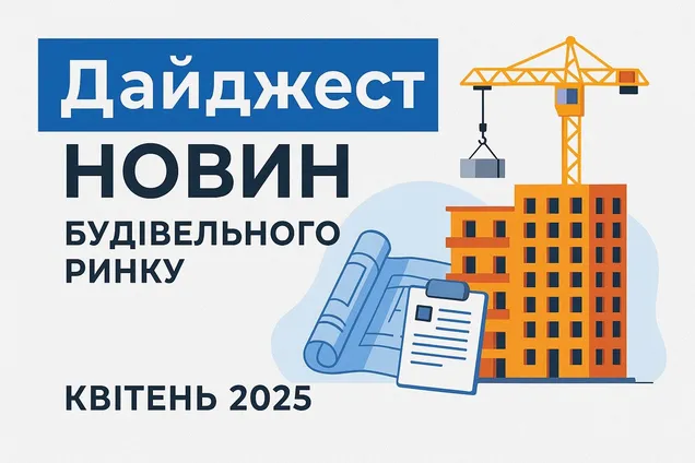 Боротьба з "туалетними схемами" та закон про вилучення землі. Дайджест квітень