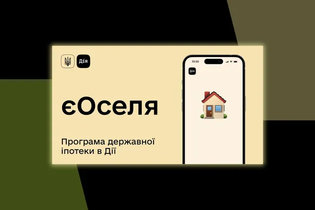 Программа "еОселя" снова набирает популярность в Украине