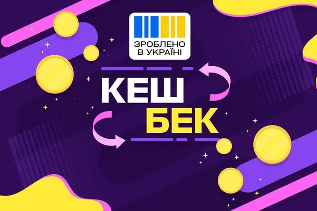 В Раде предлагают перенаправить средства из "Национального кэшбэка" на "еОселю"