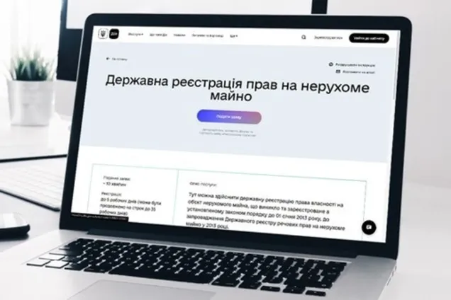 Уряд змінив процедуру надання доступу до Реєстру нерухомості