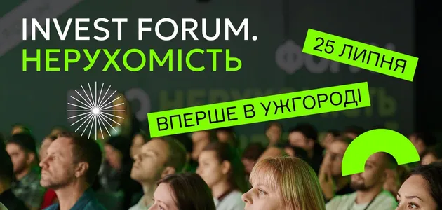 В Ужгороде впервые состоится Invest Forum: Недвижимость