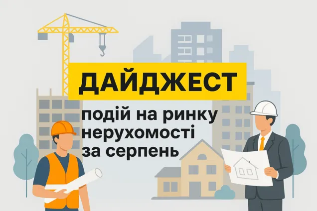Гарантія на житло та нові проблеми Київміськбуду. Дайджест новин за серпень