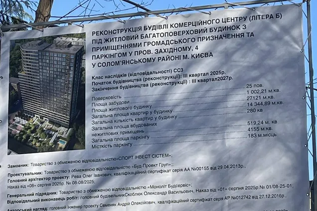 У Києві на Солом’янці зведуть 25-поверховий ЖК замість дитсадка