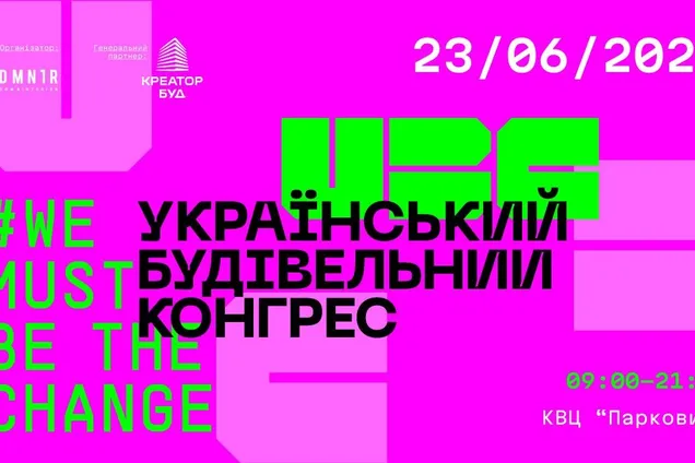 В Киеве пройдет Украинский строительный конгресс UBC 2026
