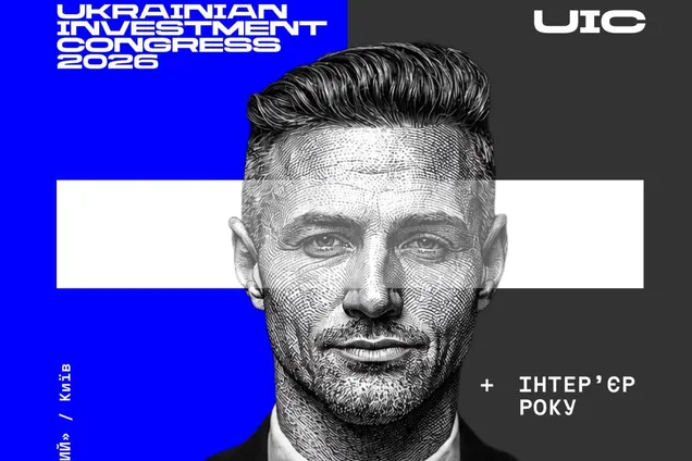В Киеве 30 июля состоится V Ukraine Investment Congress