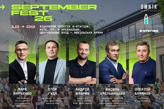 У Києві відбудеться урбаністичний фестиваль SEPTEMBER FEST